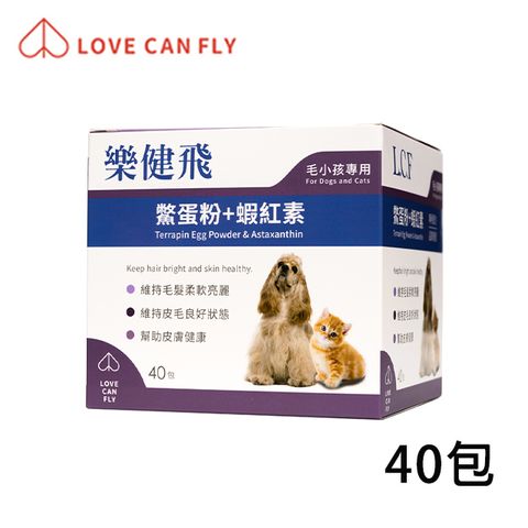 LOVE CAN FLY╔樂健飛╗皮膚 鱉蛋粉+蝦紅素 40包/盒 (犬貓適用)
