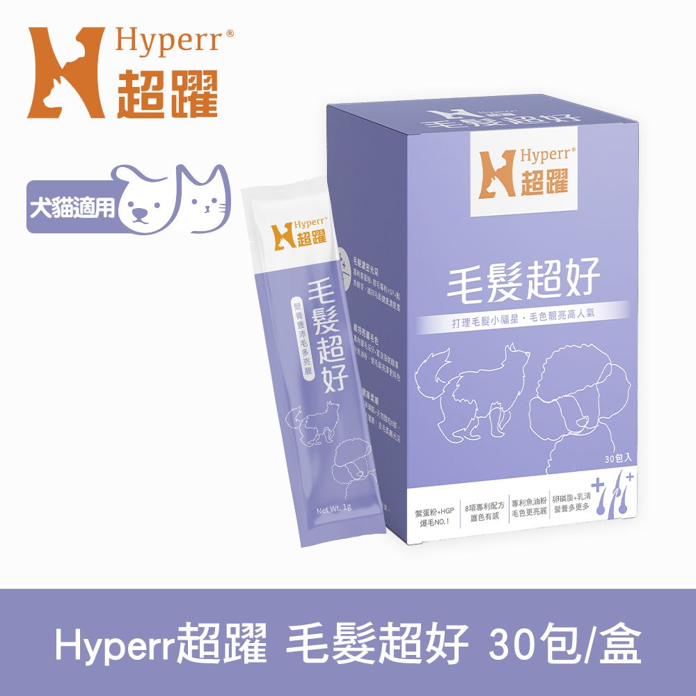 Hyperr 超躍  狗貓毛髮超好保健品 (專利鱉蛋粉 | 育毛專利HGP)