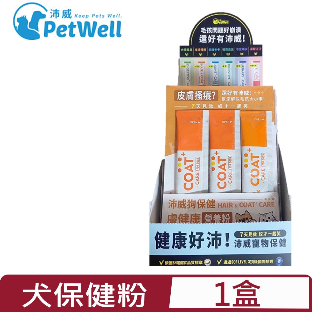 PetWell 沛威 狗狗保健-膚健康 2公克/3條(包)20包/盒 (PW-02-T)