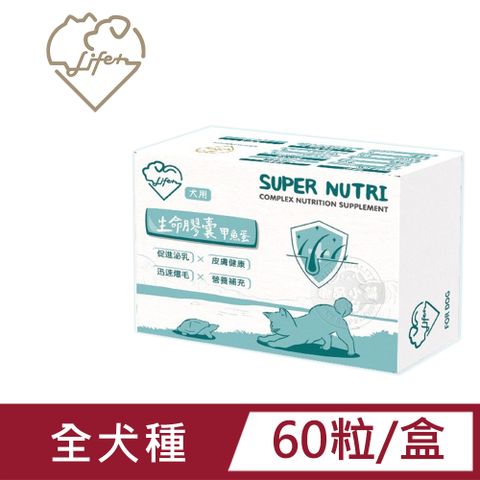 LIFE+ 生命膠囊(甲魚蛋)60粒/盒 犬貓適用 鱉蛋 迅速爆毛  皮膚健康 術後恢復 虎揚