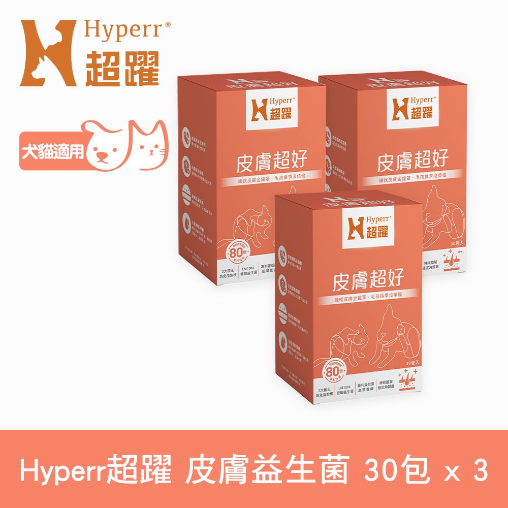 Hyperr 超躍  狗貓皮膚益生菌x3盒 (補充膠原蛋白 | 保護皮膚)