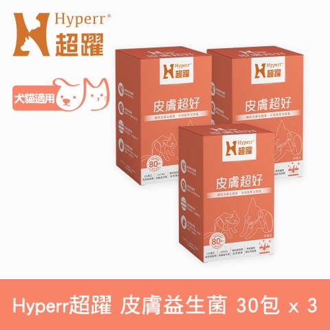 Hyperr 超躍 狗貓皮膚益生菌x3盒 (補充膠原蛋白 | 保護皮膚)