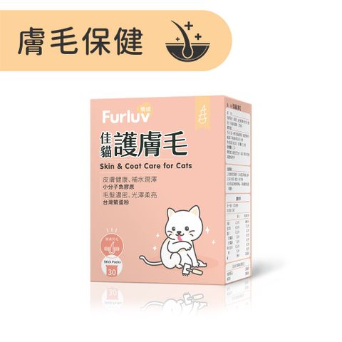 Furluv 樂球 佳貓護膚毛 (1g/包；30包/盒)