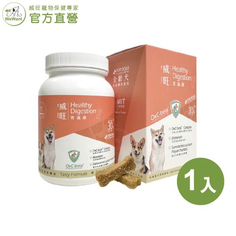 WeWant 威旺 胃適康營養保健肉塊 30粒/罐  犬用保健 -腸胃道消化配方