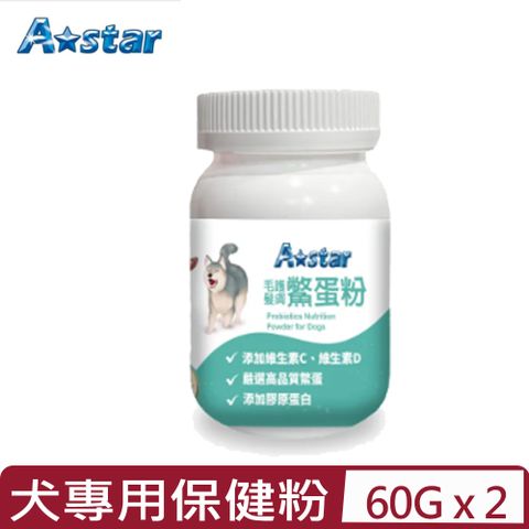 A-Star 【2入組】-犬專用毛髮皮膚鱉蛋粉 60g (AB-185-0603)