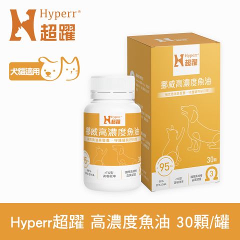 Hyperr 超躍 95% Omega-3高濃度寵物純魚油 (狗貓適用 | 日常基礎保健)