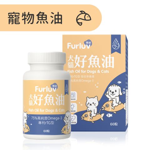 Furluv 樂球 【專利rTG寵物魚油/75%以上Omega-3/犬貓全方位保健】