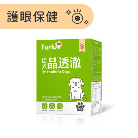 Furluv 樂球 Furluv 樂球 佳犬晶透澈 咀嚼錠 (60粒/盒)