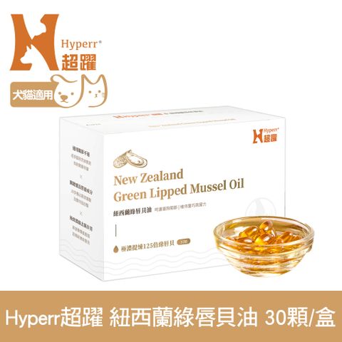 Hyperr超躍 狗貓紐西蘭綠唇貝油