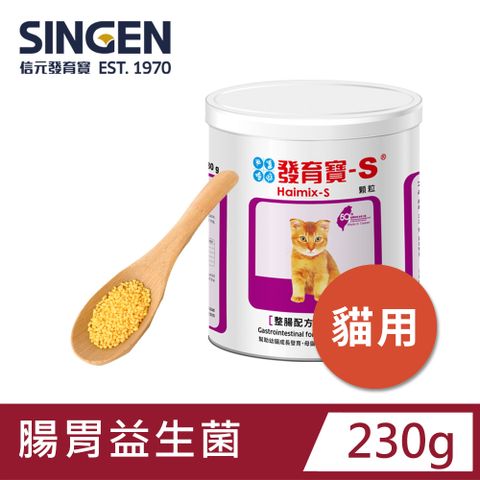 Haipet SINGEN 信元發育寶 貓用開胃保健順暢整腸配方-230g/罐 貓咪益生菌 貓咪保健 貓咪保健食品 足量凝結芽孢桿菌 維持毛孩腸道健康