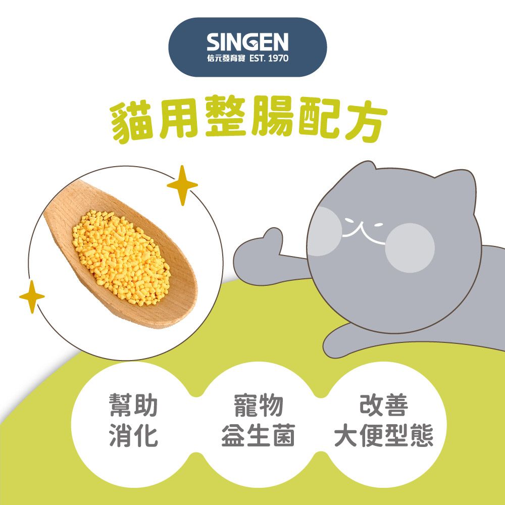 SINGEN 信元發育寶 貓用整腸益生菌-230g/罐(貓狗保健/腸胃健康/腸胃益生菌/貓咪保健)