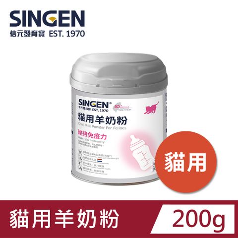 Haipet SINGEN 信元發育寶 貓用荷蘭無汙染進口乳源 全方面補充綜合營養低乳糖羊奶粉200g/罐 貓咪保健食品 離乳奶水補充 貓B群 牛磺酸