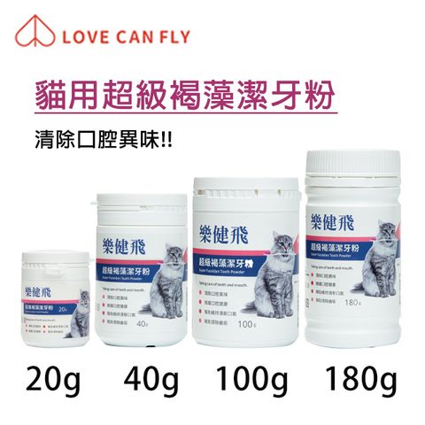 LOVE CAN FLY╔樂健飛╗貓用寵物超級褐藻潔牙粉-100g