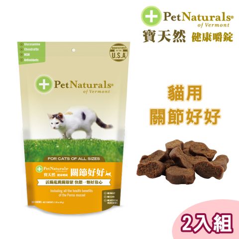 Pet Naturals 寶天然 2包組貓用保健食品健康嚼錠 關節好好 30錠/包