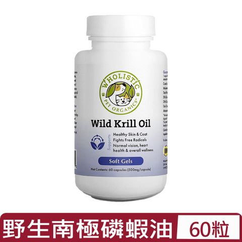 Wholistic 護你姿 美國 Pet Organics-天然有機寵物保健品-野生南極磷蝦油 60粒 全年齡犬貓