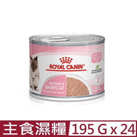 【24入組】ROYAL CANIN法國皇家-離乳貓與母貓主食濕糧 BC34W 195G