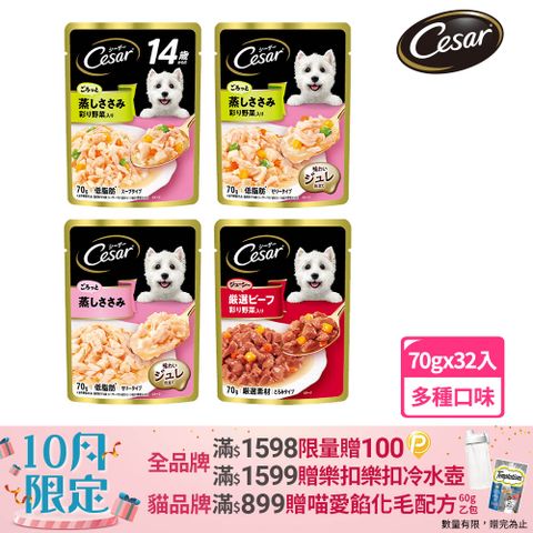 Cesar 西莎 蒸鮮包 70g*32入組 寵物/狗罐頭/狗食