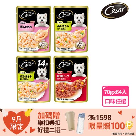 Cesar 西莎 蒸鮮包 70g*64入 寵物/狗罐頭/狗食