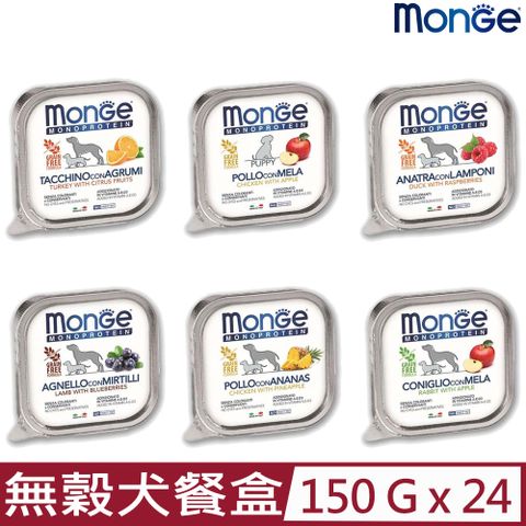 MONGE 【24入組】瑪恩吉蔬果-無穀主食犬餐盒 150g