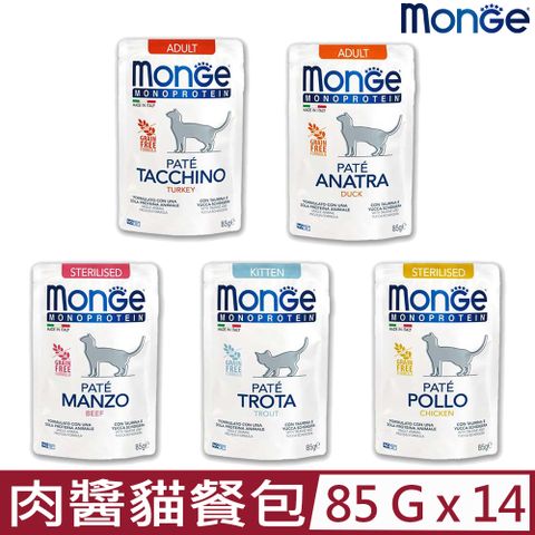 MONGE 【14入組】瑪恩吉MONO無穀主食肉醬貓餐包 85g