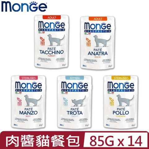 MONGE 【14入組】瑪恩吉-MONO無穀主食肉醬貓餐包 85g