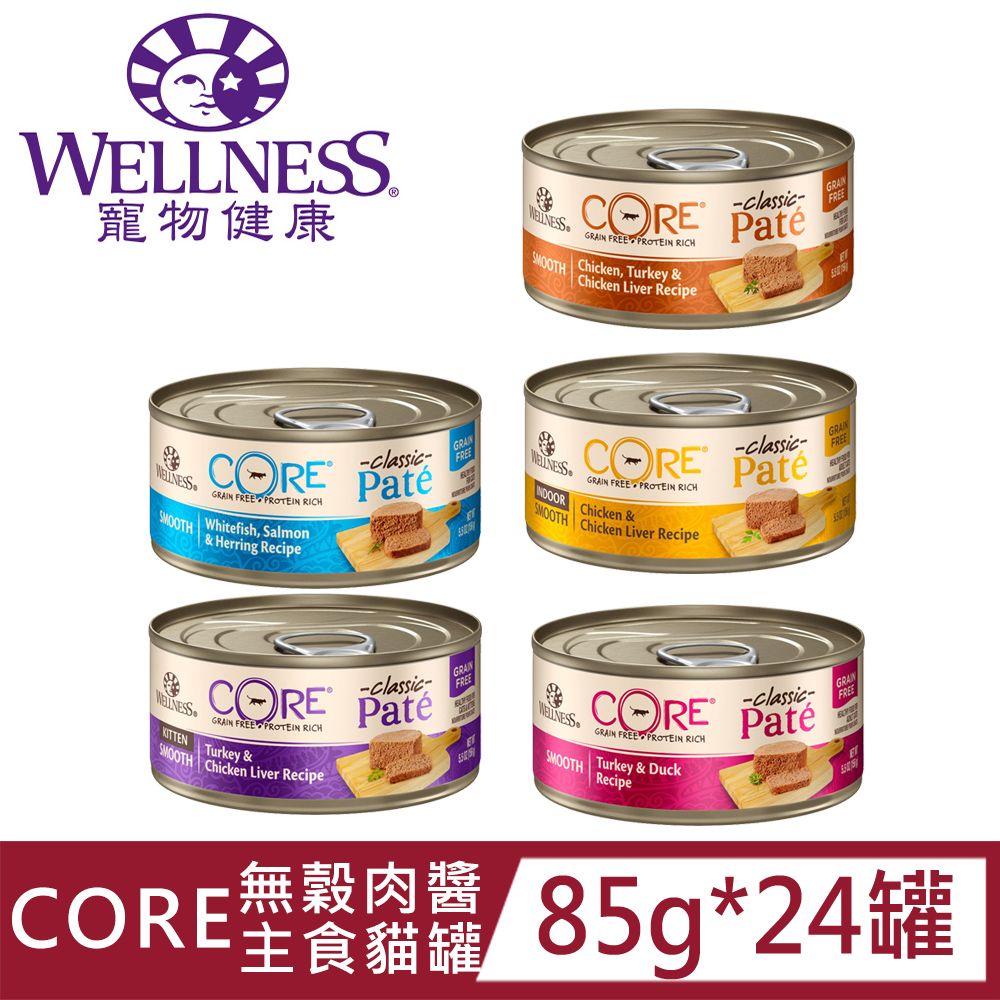 Wellness 寵物健康 [24罐]-CORE無穀肉醬主食貓罐85g