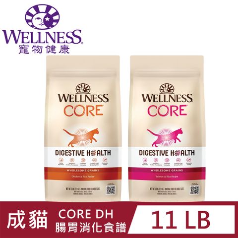 Wellness 寵物健康 -Core腸胃消化機能貓糧系列5LB