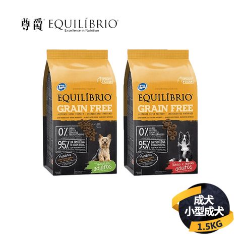 EQUILIBRIO 尊爵 機能無穀糧 狗飼料(小型成犬/成犬)1.5KG