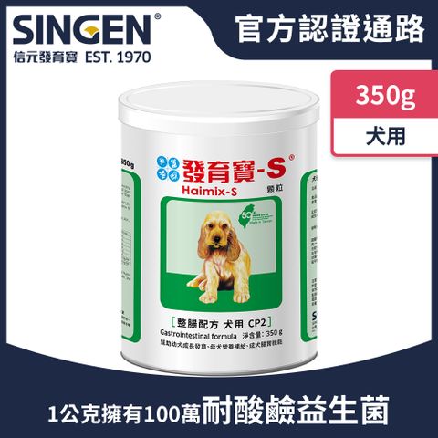 Haipet SINGEN 信元發育寶 犬用開胃保健順暢整腸配方-350g/罐 狗狗益生菌 狗狗保健