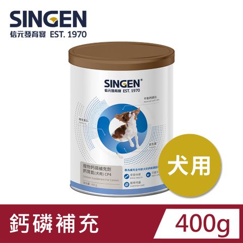 Haipet SINGEN 信元發育寶 犬用強健骨骼牙齒補充吸收鈣磷益生菌配方-400g/罐 狗狗保健食品 狗狗補鈣 牙齒保健