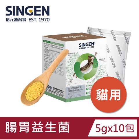 Haipet SINGEN 信元發育寶 貓用開胃保健順暢整腸配方-5g x10包/盒 貓咪益生菌 貓咪保健