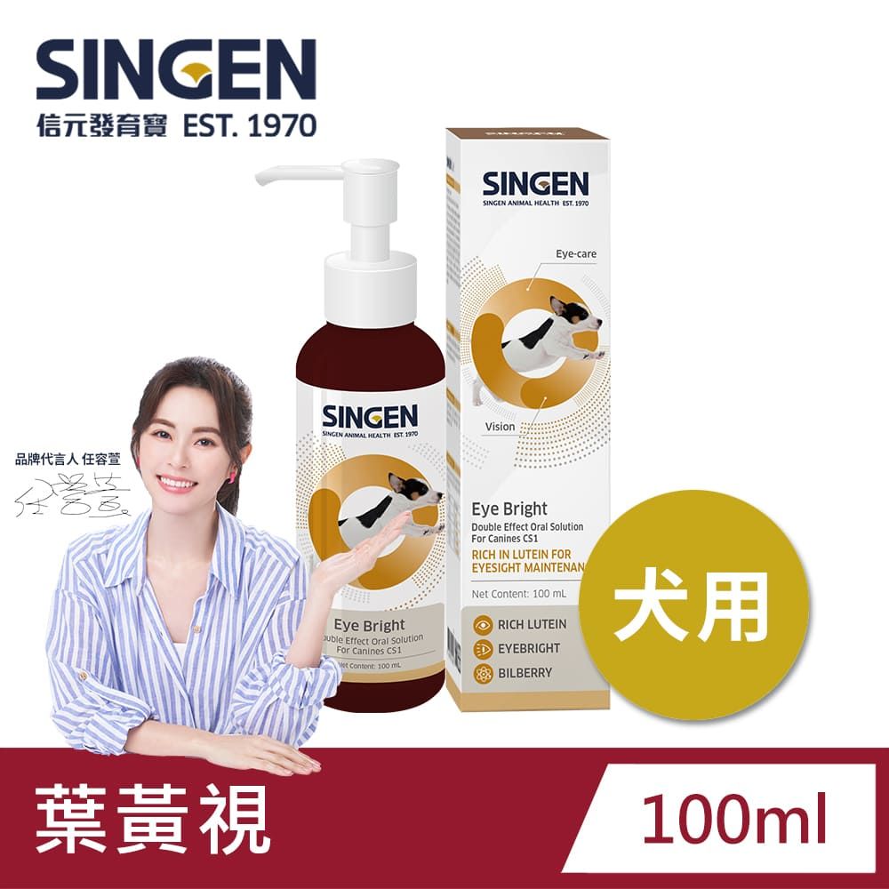 SINGEN 信元發育寶 犬用雙效強化護眼葉黃素營養配方高濃度口服液-100ml/罐 狗狗保健 視力保健 葉黃視