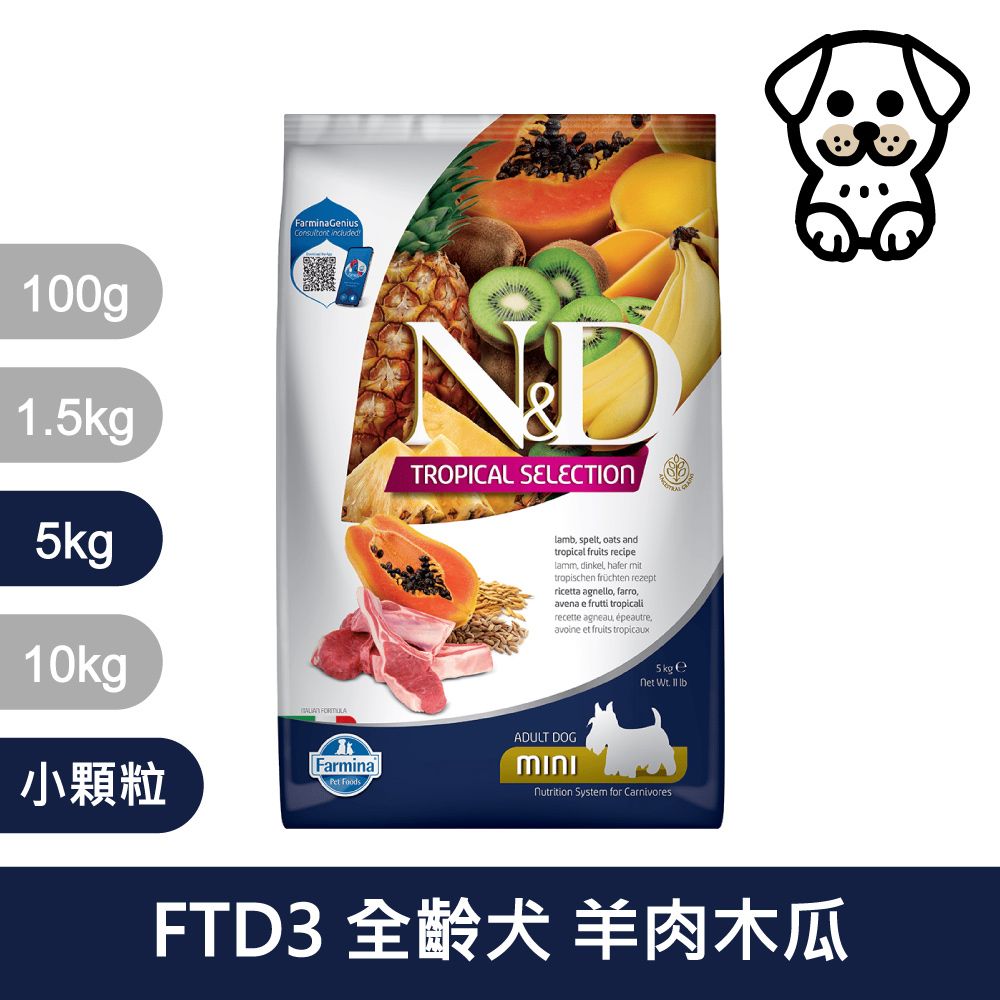 Farmina 法米納 天然熱帶水果無穀系列 FTD3 全齡犬 羊肉木瓜 5kg