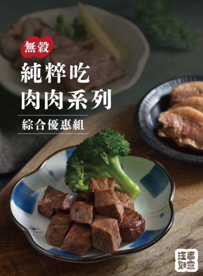 汪事如意 寵物狗貓鮮食純粹吃肉肉__現折綜合包(8入)