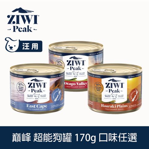 ZiwiPeak 巔峰 狗狗超能主食罐 170g 口味任選 (罐頭 濕食 紐西蘭 牛鹿 雙羊 白肉)