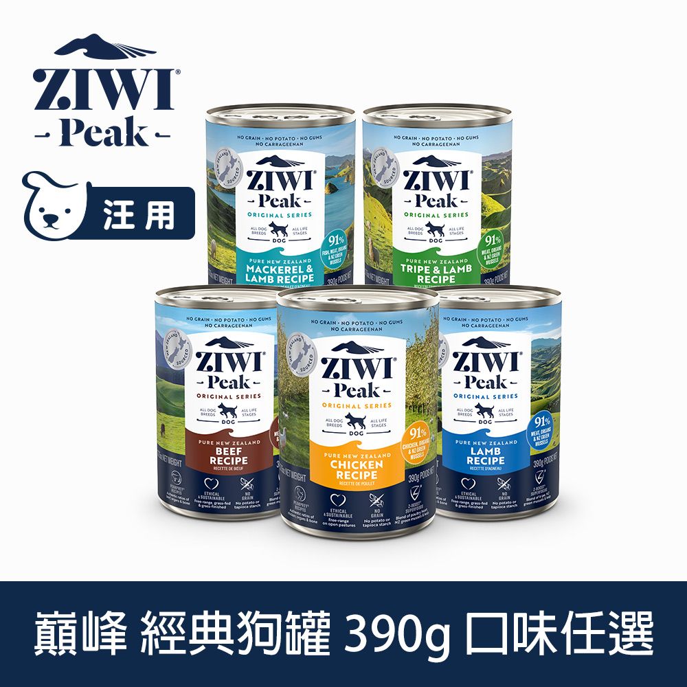 ZiwiPeak 巔峰  狗狗經典主食罐 390g 口味任選 (罐頭 濕食 紐西蘭 牛肉 雞肉 羊肉 鯖魚羊肉 羊肚羊肉)