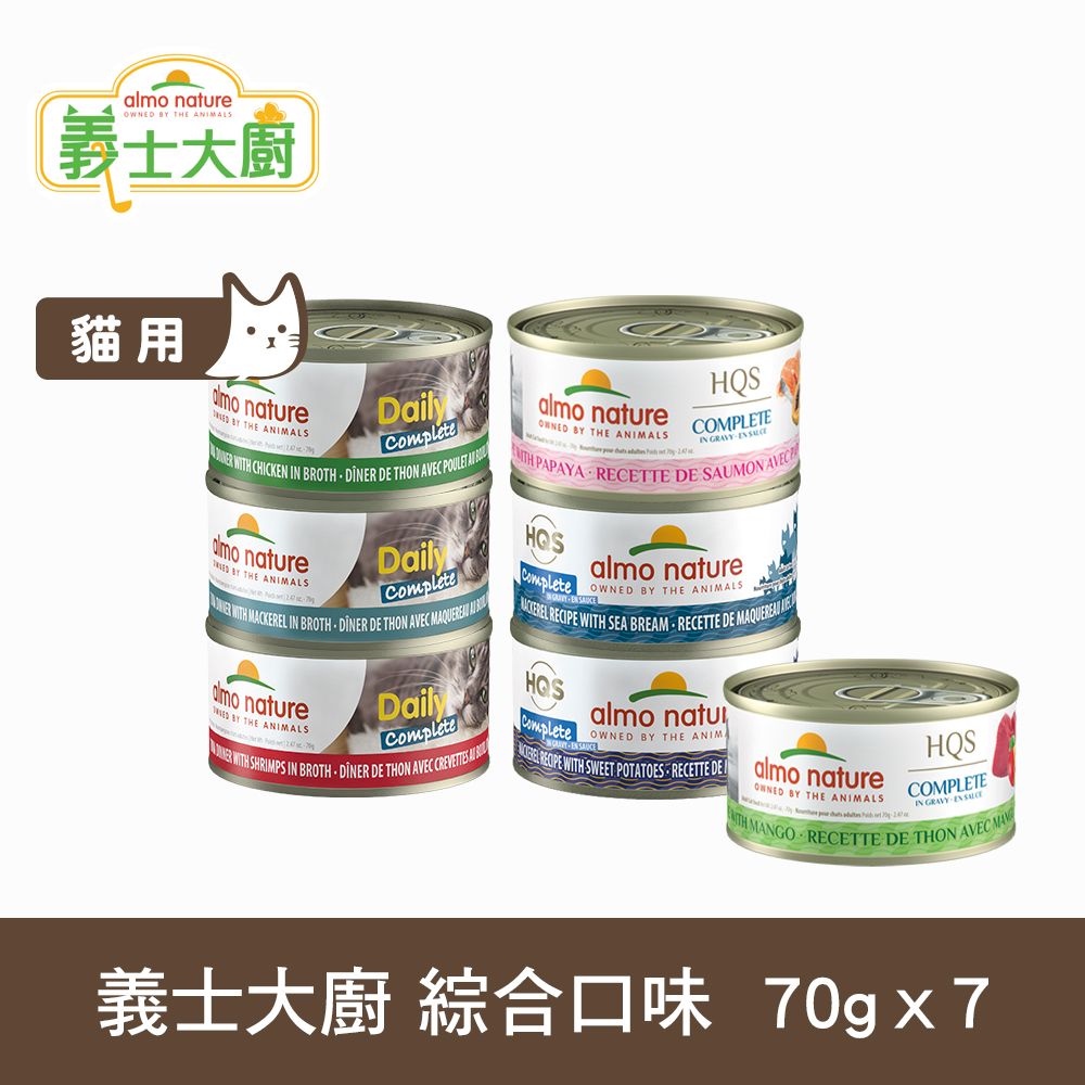 Almo 義士大廚  貓咪肉絲主食罐 70g 7件組 口味任選 (貓罐 罐頭 貓鮮食 雞肉 鮪魚 鮭魚 起司 無穀)