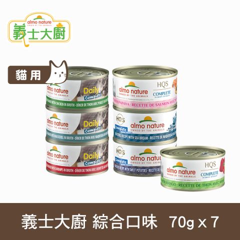 Almo 義士大廚 貓咪肉絲主食罐 70g 7件組 口味任選 (貓罐 罐頭 貓鮮食 雞肉 鮪魚 鮭魚 起司 無穀)