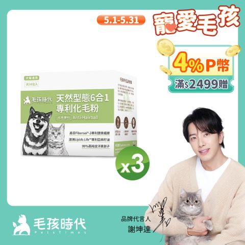 毛孩時代 犬貓天然型態6合1專利化毛粉x3盒 (30包/盒)