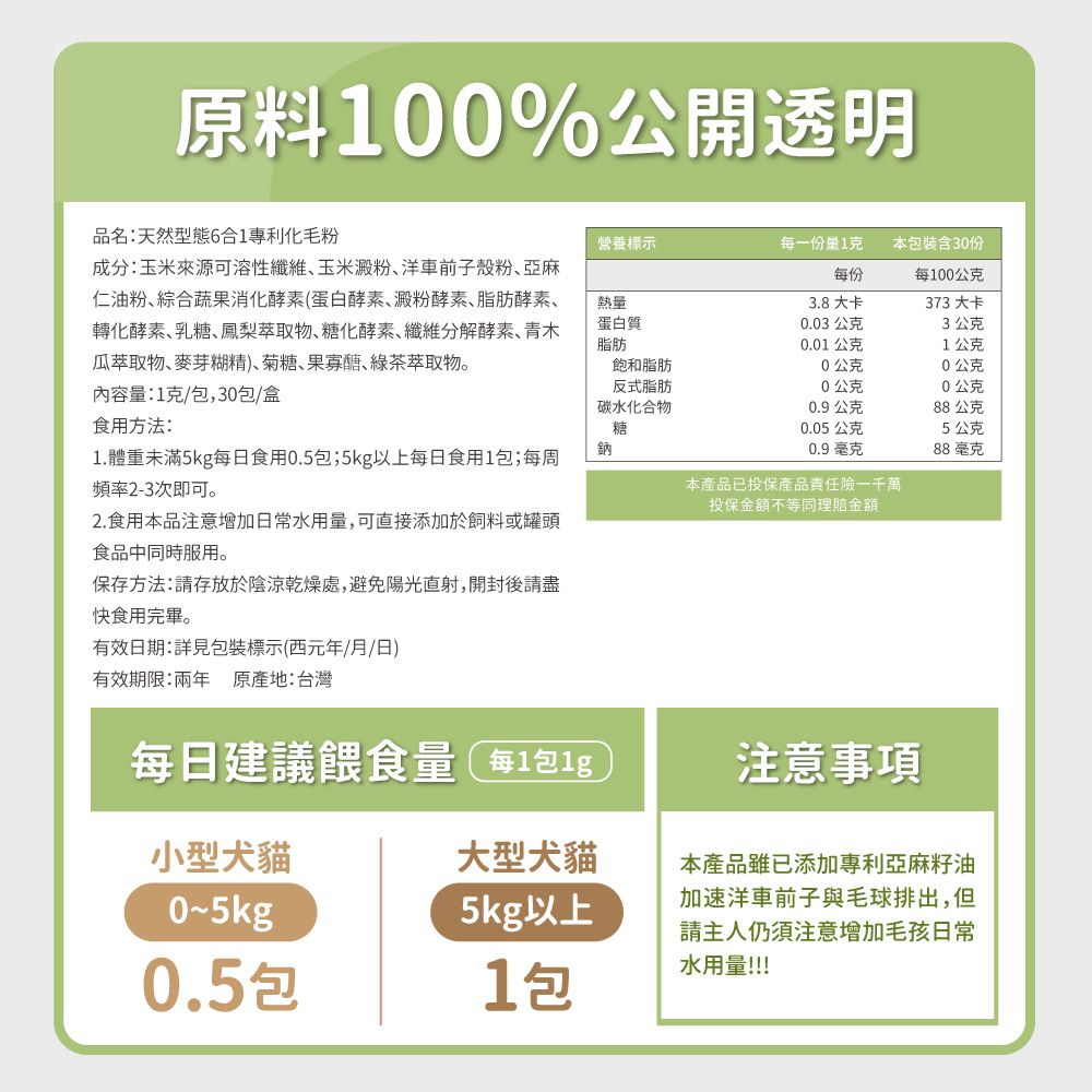 毛孩時代 犬貓天然型態6合1專利化毛粉x3盒 (30包/盒)