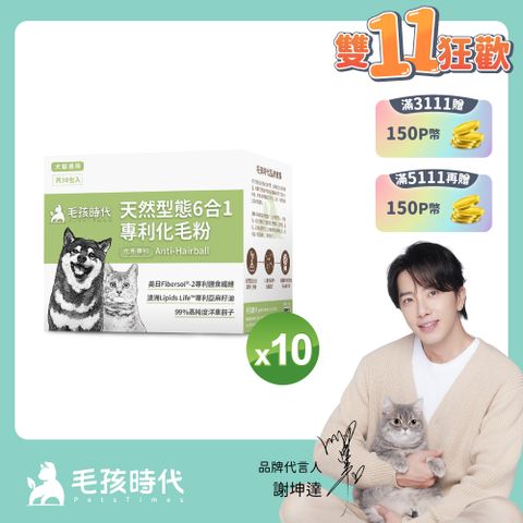 毛孩時代 犬貓天然型態6合1專利化毛粉x10盒 (30包/盒)