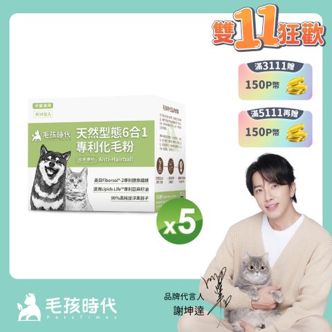 毛孩時代 犬貓天然型態6合1專利化毛粉x5盒 (30包/盒)