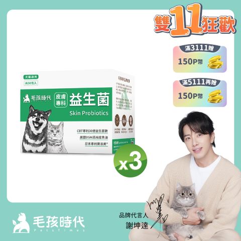 毛孩時代 犬貓皮膚專科益生菌x3盒 (30包/盒)