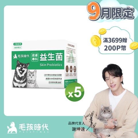 毛孩時代 犬貓皮膚專科益生菌x5盒 (30包/盒)