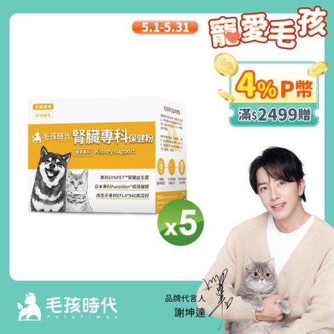 毛孩時代 腎臟專科保健粉x5盒 (30包/盒)