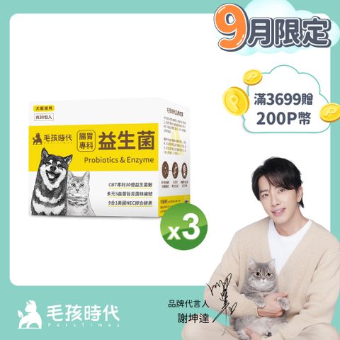 毛孩時代 犬貓腸胃專科益生菌x3盒 (30包/盒)