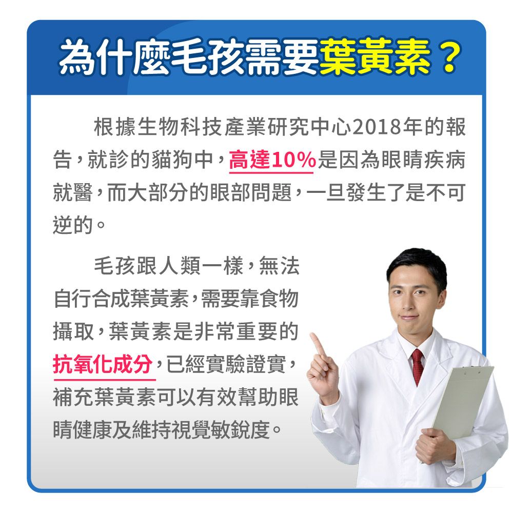 毛孩時代 犬貓8合1游離型葉黃素x10盒 (30包/盒)