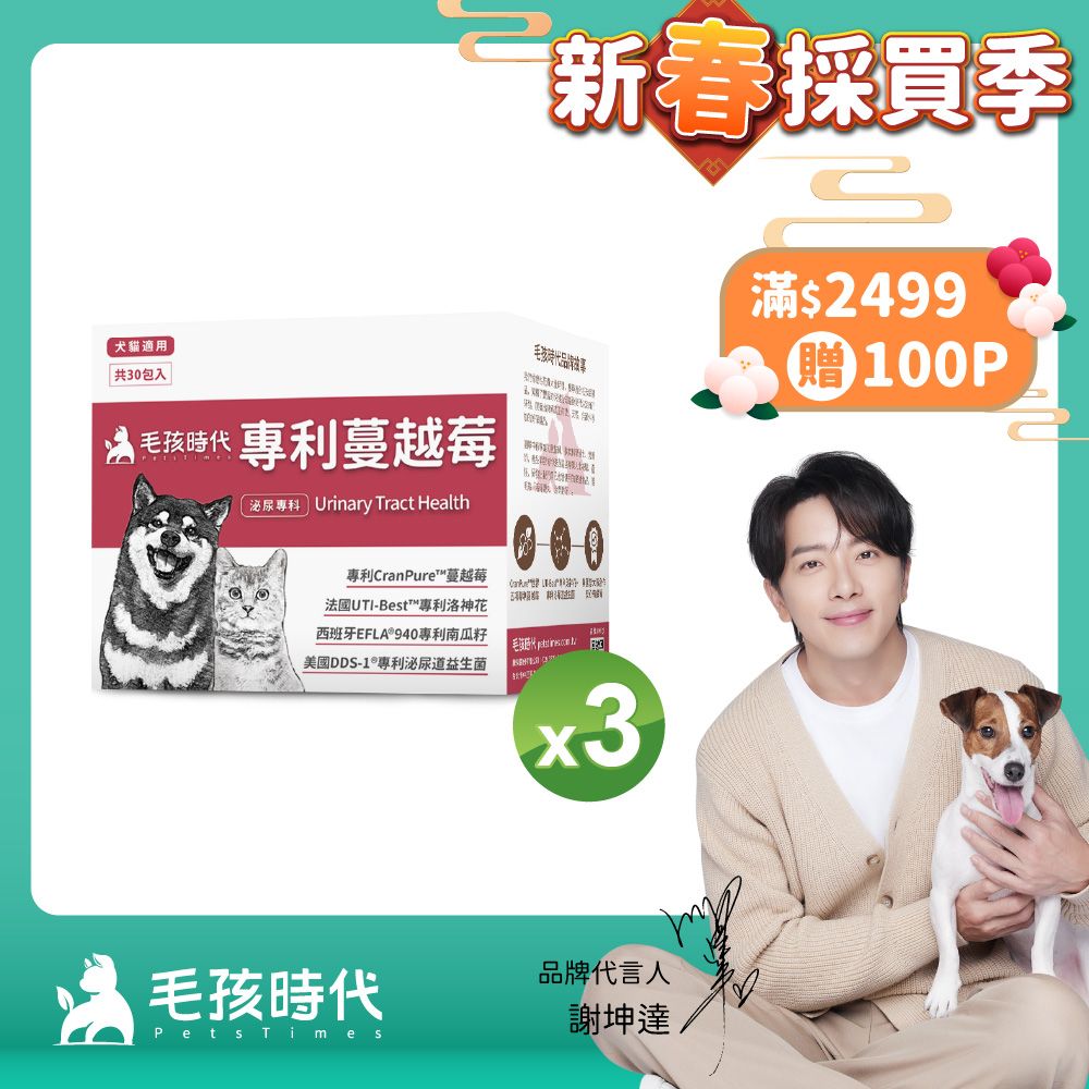 毛孩時代 犬貓專利蔓越莓x3盒 (30包/盒)