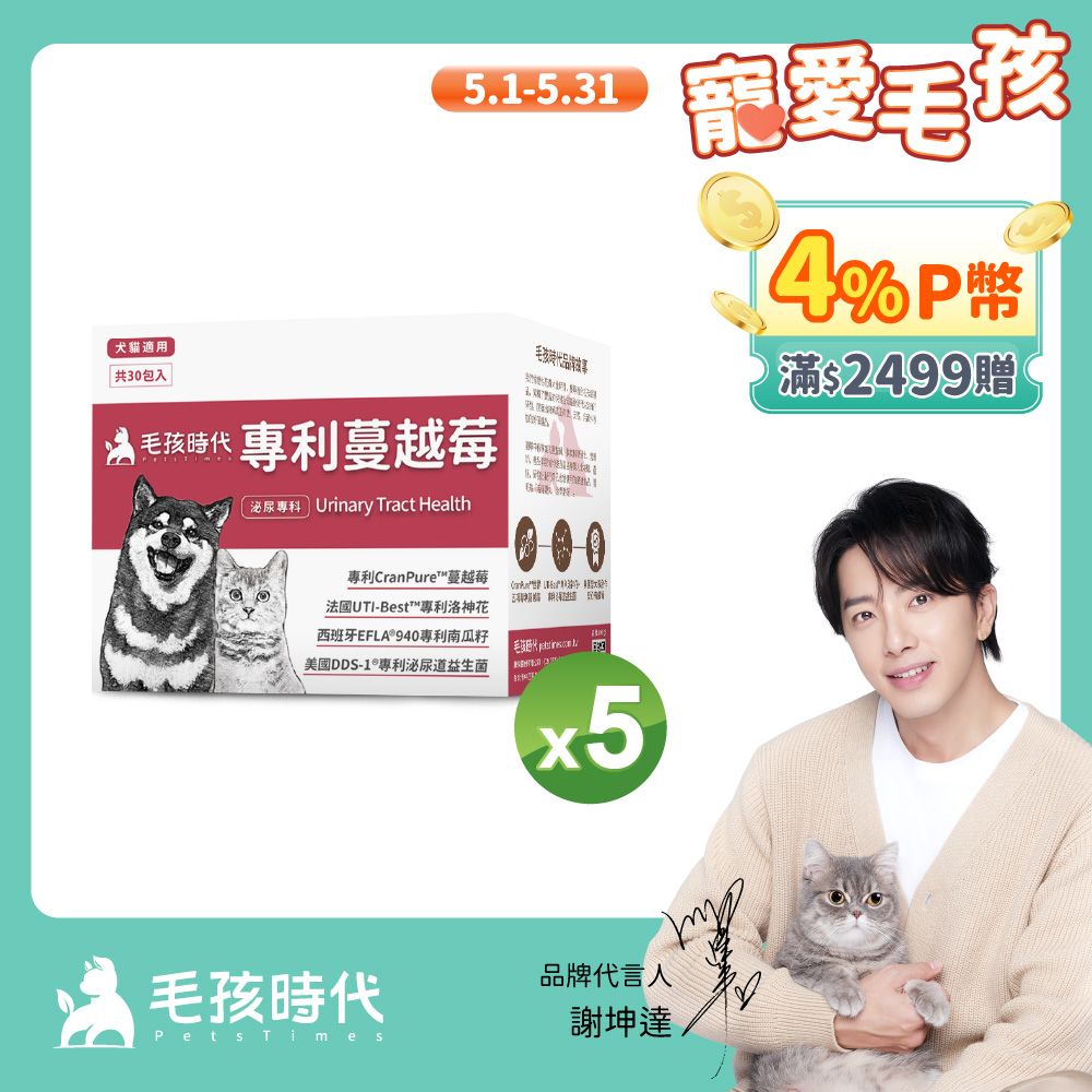 毛孩時代 犬貓專利蔓越莓x5盒 (30包/盒)
