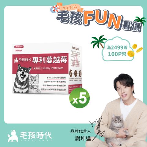 【毛孩時代】犬貓專利蔓越莓x5盒 (30包/盒)